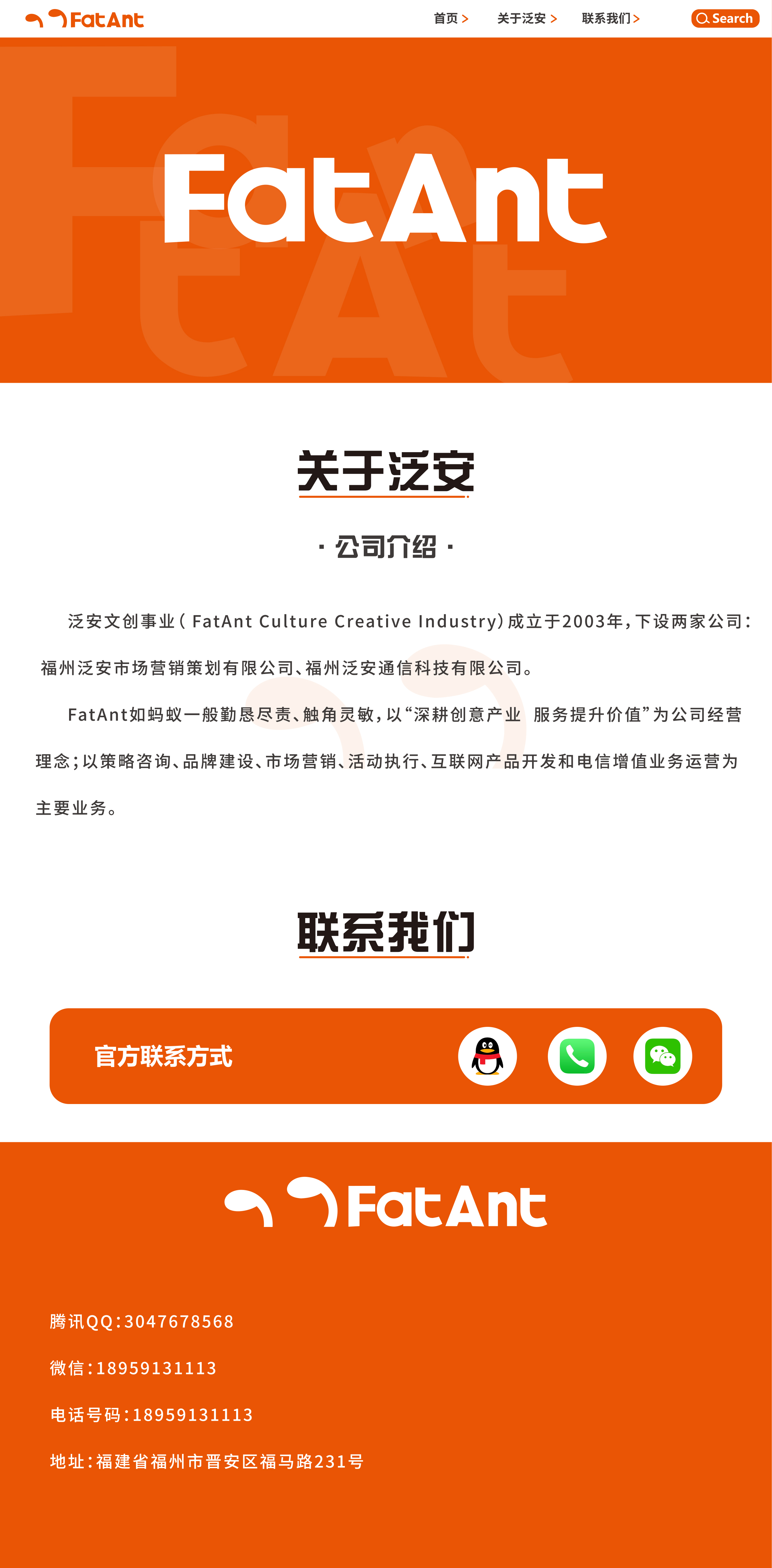 FatAnt 官网草案预览